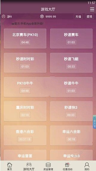 9号彩票app截图1