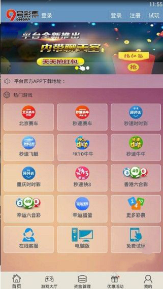 9号彩票app截图3