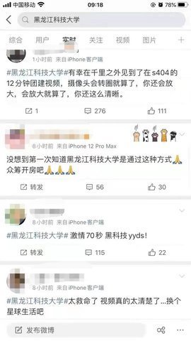 黑龙江科技大学教室事件视频截图1