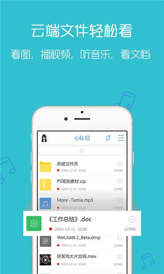 天翼云盘app截图3