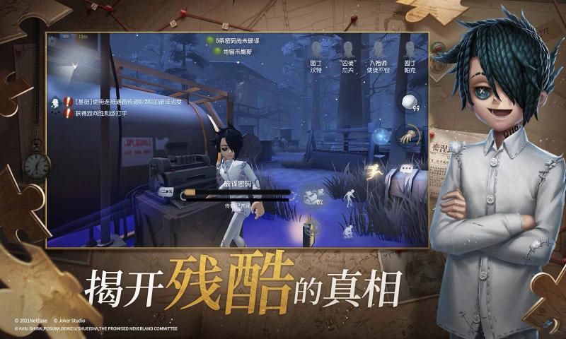 第五人格新监管渔女版本截图2