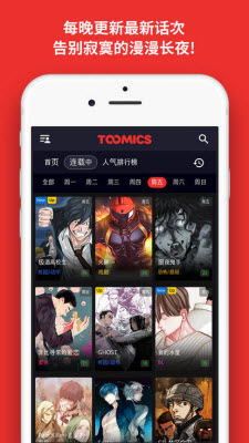 toomics韩漫app截图1