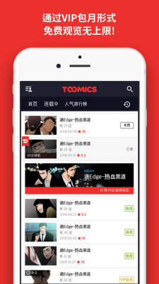 toomics韩漫app截图2