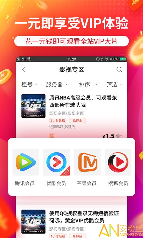 上号器租号玩截图3