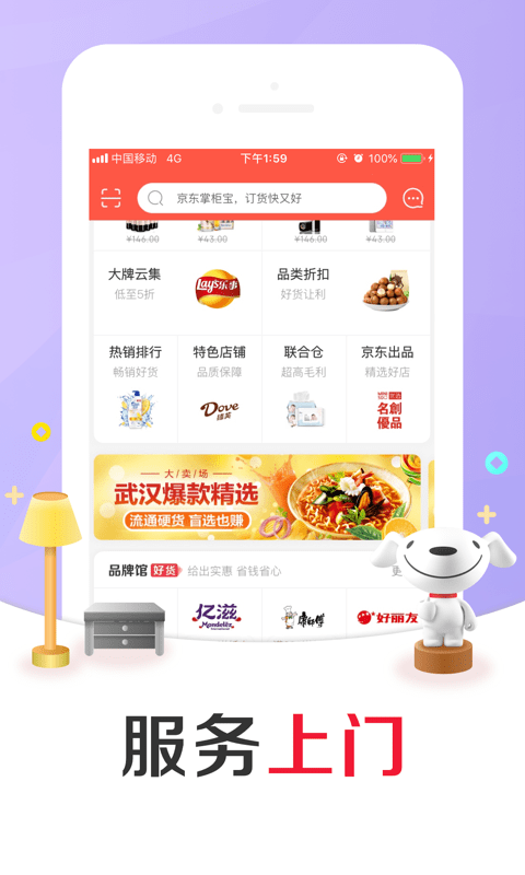 京东掌柜宝app截图3