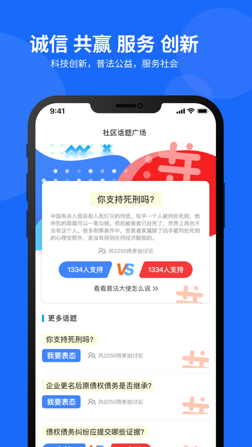 民生法制app截图3