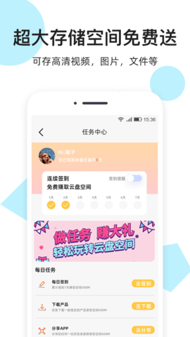 小米网盘app截图3