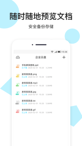 小米网盘app截图2