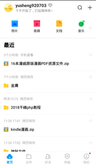 百度网盘无限制版app截图3