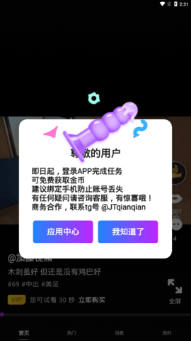 加藤视频金手指app截图2