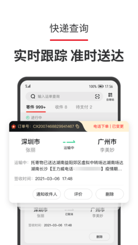 顺丰快递上门取件app截图1