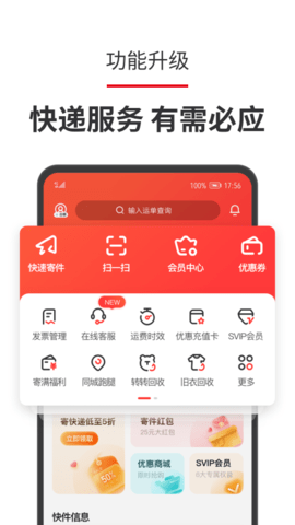 顺丰快递上门取件app截图2