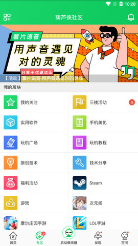 葫芦侠免root版本截图2