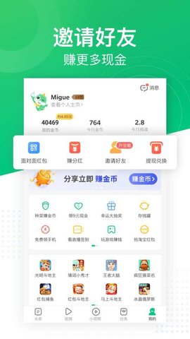 趣头条极速版截图3