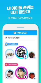 FAN N STAR截图1