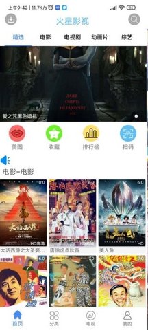 火星影视破解版截图3