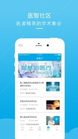 医智社区app截图3