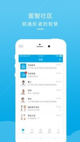 医智社区app截图1