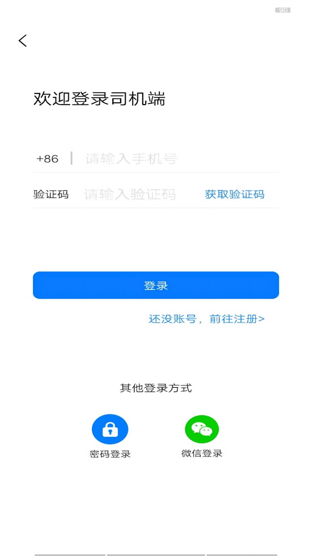 运运司机端截图2