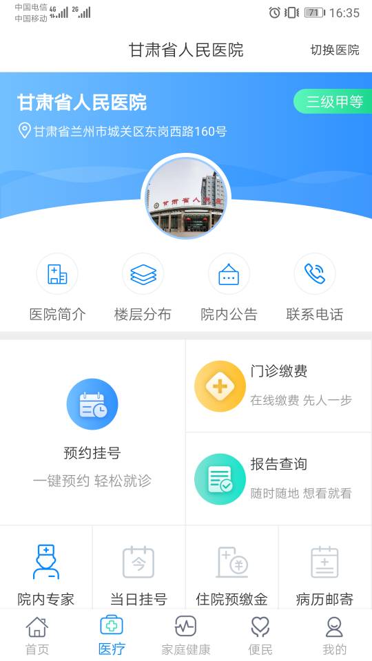 健康甘肃手机app截图1