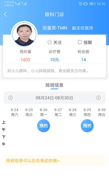 健康甘肃手机app截图2