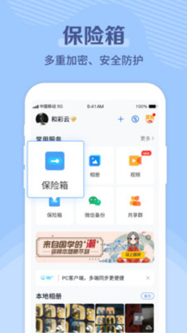 和彩云网盘截图3