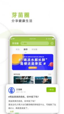 芽苗健康app截图1