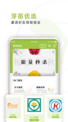 芽苗健康app截图2