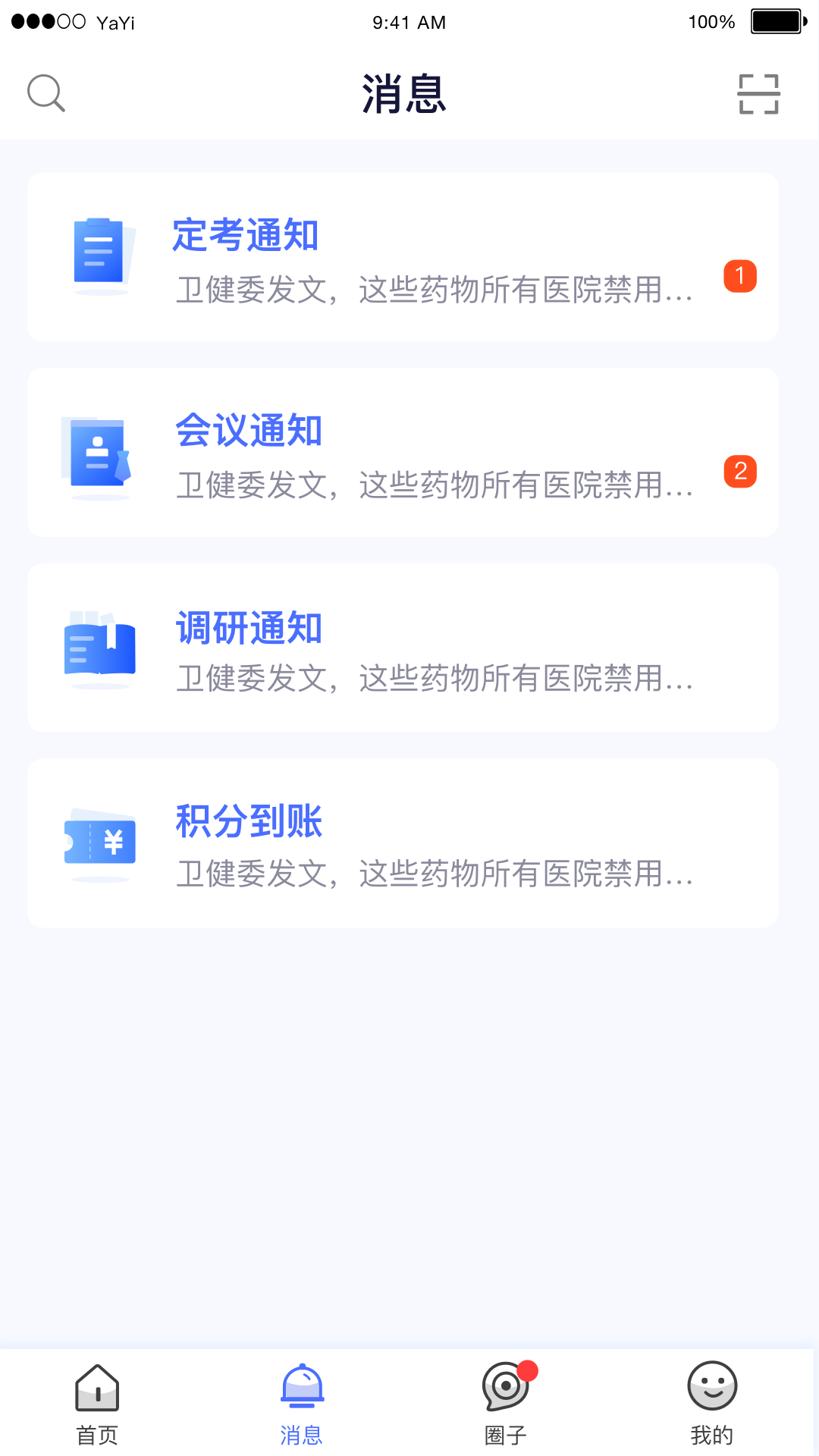 医师服务app手机版截图3