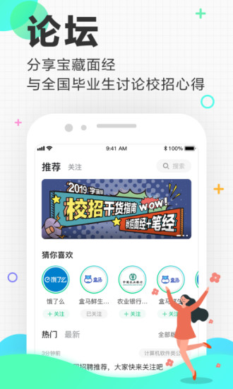 应届生求职网app截图1