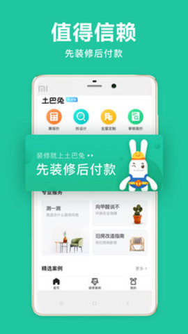 土巴兔极速版截图2