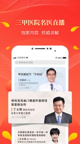 人民好医生APP客户端免费领奶粉图片1