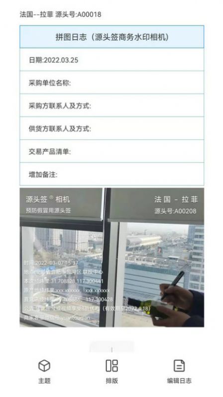 源头签相机APP截图4