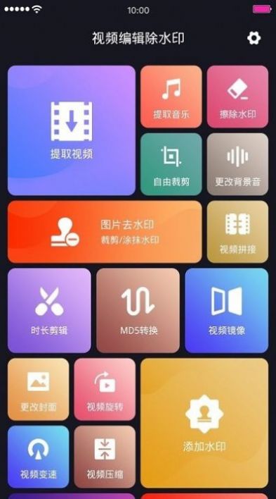 视频编辑除水印app截图2