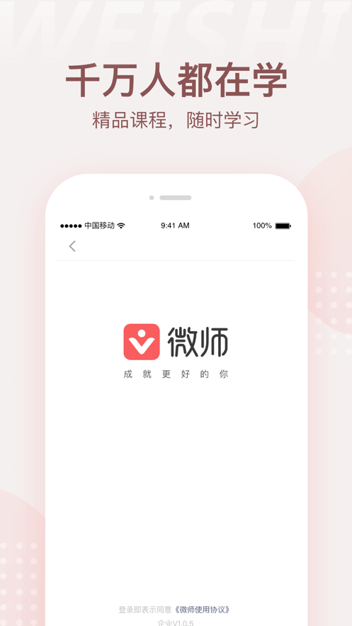 家有微师APP截图3