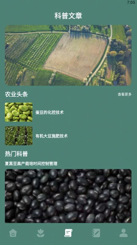 种植物语app官方版图片1