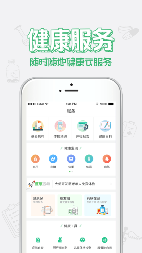 健康中山APP截图1