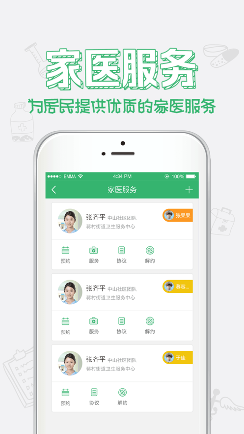 健康中山APP截图4