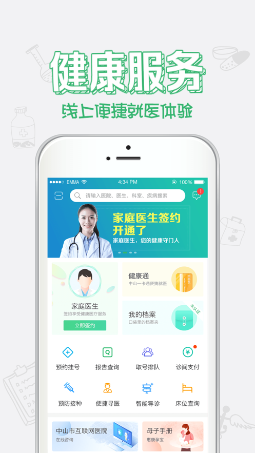 健康中山APP截图3