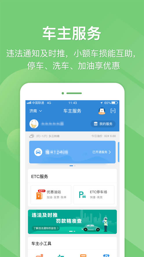 e高速app截图2