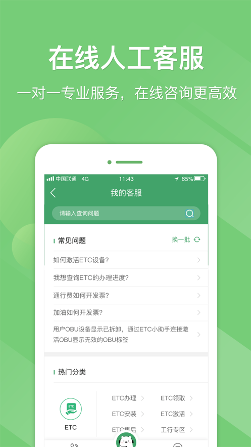 e高速app截图3