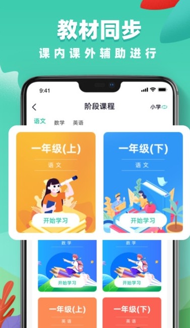 中小学网络云平台APP截图1