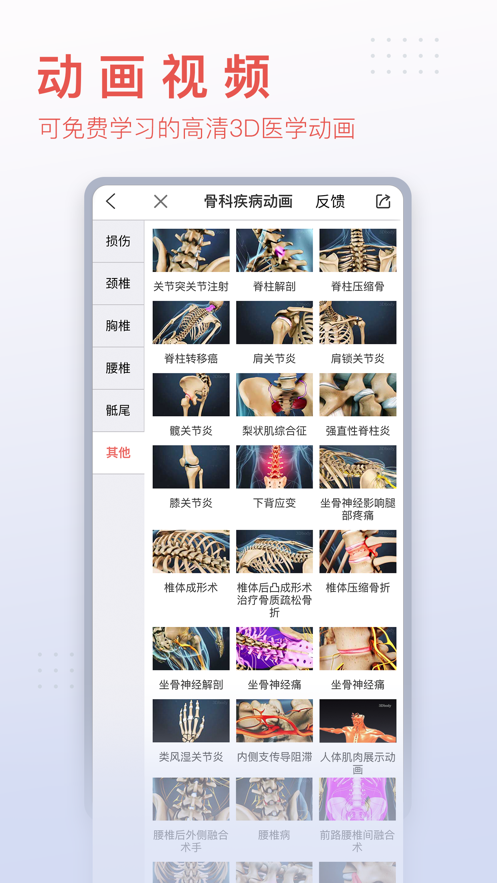 3Dbody解剖学app截图4