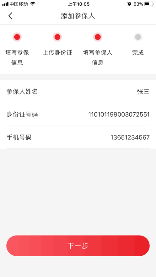 易社保APP截图3