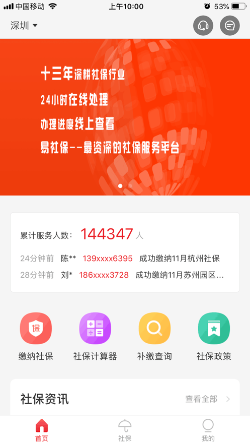 易社保APP截图1