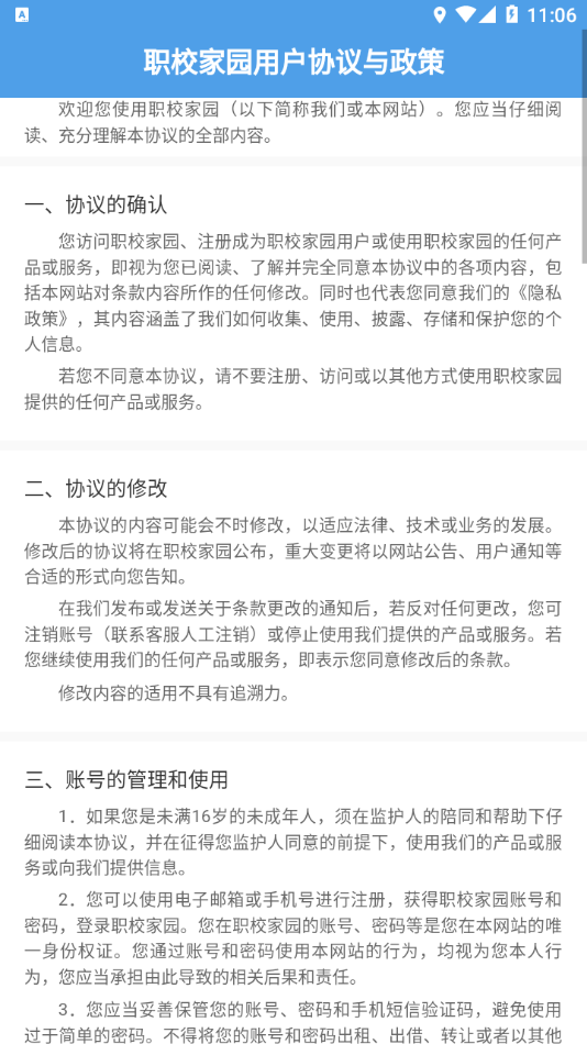 职校家园企业端截图3