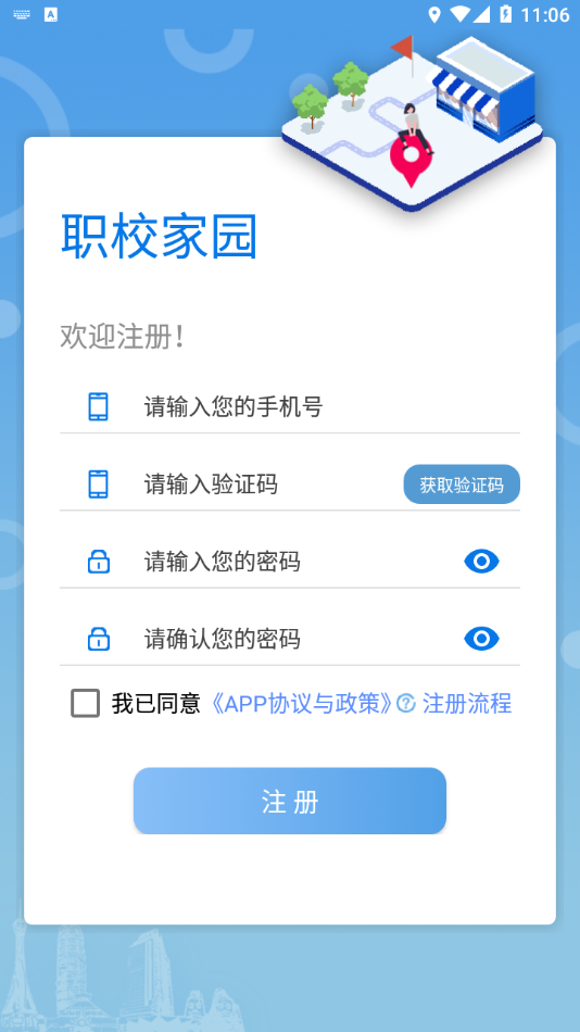 职校家园企业端截图2