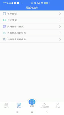 掌上登记手机app截图1