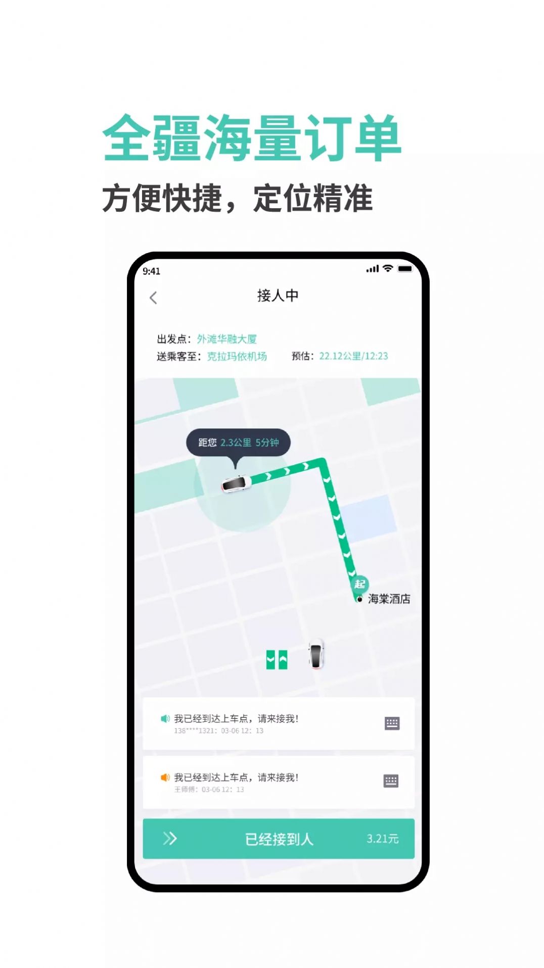 小禾司机版app截图3