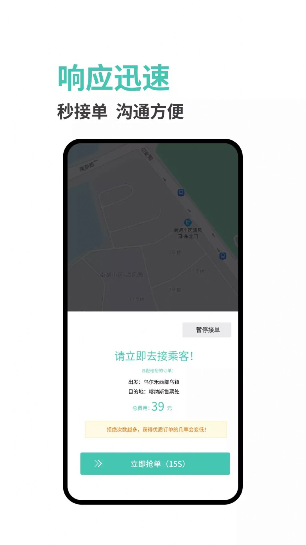 小禾司机版app截图2